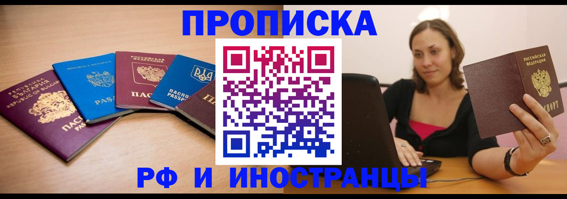 прописка ребенка в Моздоке