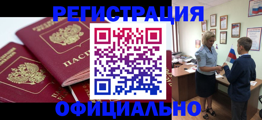прописка для школы в Моздоке