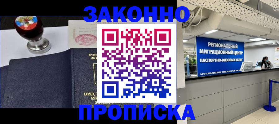 временная регистрация в квартире в Моздоке