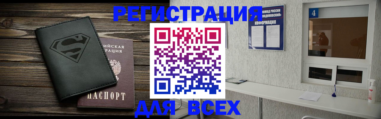 прописка для школы в Моздоке